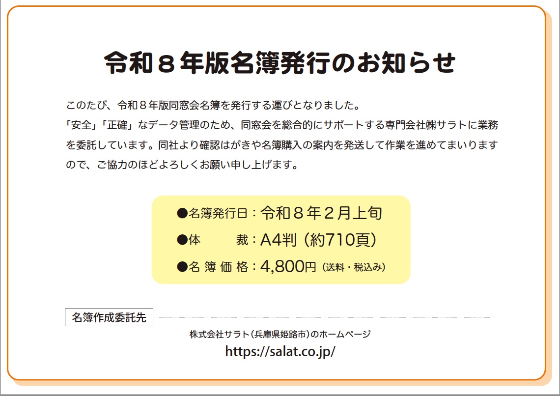 同窓会活動｜山梨県立甲府一高等学校同窓会